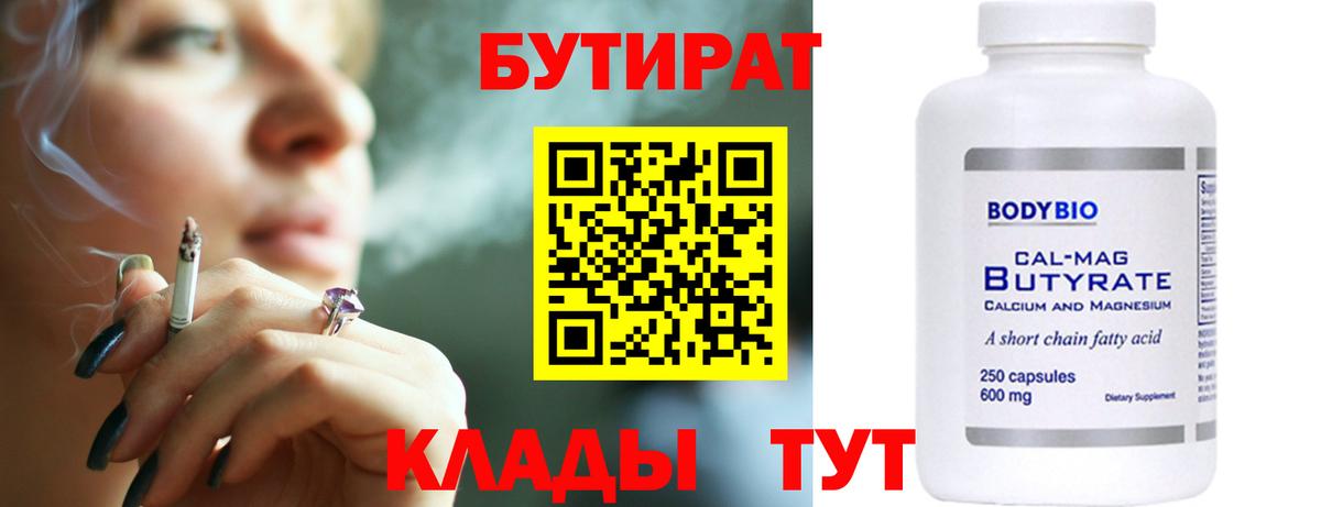 Бутират  Бутират буратино  Вход с VPN  Лабытнанги 