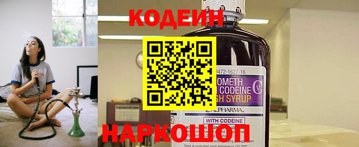 Лабытнанги  Кодеин Purple Drank  Вход с VPN 