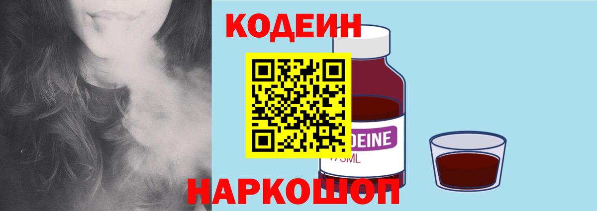 Кодеин напиток Lean (лин) Лабытнанги