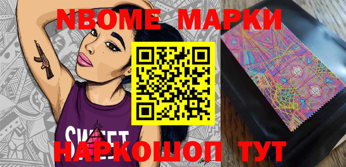 Марки N-bome  Вход с VPN  Лабытнанги  Марки NBOMe 1,5мг 