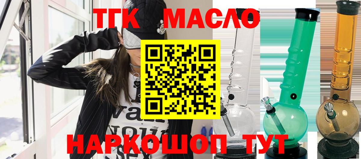 Дистиллят ТГК вейп с тгк Лабытнанги